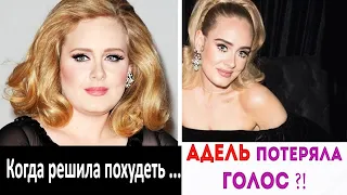 Адель потеряла голос или..?! Похудение реально садит связки? Как делать свистковый йодль Аdele?