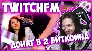 ГЕНСУХА СМОТРИТ - TWITCHFM | Топ Моменты с Twitch | Мафия с Легендой | Задонатил 2 Биткоина