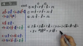 Упражнение 355 Вариант Д. Е Часть 2 (Задание 1205 Вариант Д. Е) – Математика 5 класс – Виленкин Н.Я.