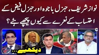 Why did Nawaz Sharif retreat from the accountability slogans of General Bajwa and General Faiz?