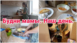 Будни мамы// Уборка в холодильнике// Готовлю// Любимый Василёк//Мотивация на уборку и готовку//