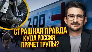 ❗️НАКІ: Це РЕКОРДНІ ВТРАТИ за всю війну! До Росії повезли ТИСЯЧІ ТРУПІВ. Одкровення офіцера з РФ