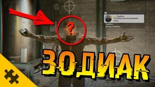 Watch Dogs 2 - ЗОДИАК МАНЬЯК - полное прохождение DLC (Zodiac Killer)