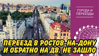 Переехала с Дальнего Востока в Ростов-на-Дону и обратно. Почему жизнь на юге не зашла?