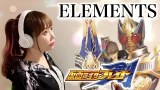 【仮面ライダー剣】ELEMENTS／RIDER CHIPS Featuring Ricky【特撮テレビドラマ主題歌/OP】歌ってみた / cover by ひろみちゃんねる / Kamen Rider