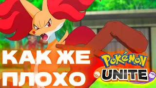 Разрабы Pokemon Unite ЛИЧНО оскорбили меня! Мнение о новом персонаже Delphox