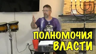 Дмитрий Крюковский - "Полномочия власти"