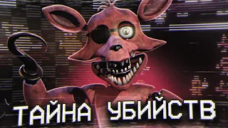 ТАЙНЫ ПОТЕРЯННОЙ FREDDY FAZBEAR'S PIZZA || Теории Five Nights at Freddy's