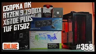 TUF ПК на Ryzen 9 7900X, Tuf X670E-Plus, ASUS TUF GT502