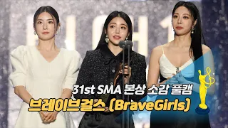 Brave Girls (브레이브걸스 (유정,은지,유나)) - Bonsang (Main Award) / 31st Seoul Music Awards / 2022.01.23