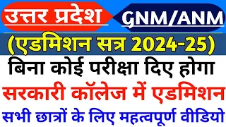 Uttar pradesh gnm/anm training admission form 2024|Uttar pradesh gnm/anm application form 2024