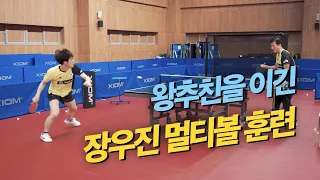 왕추친을 이긴 장우진 멀티볼 훈련 Jang Woo Jin's multiball training that beat Wang Chu Chin