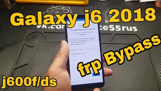 Galaxy J6 2018 УДАЛЕНИЕ GOOGLE АККАУНТА / Samsung J600f Frp Bypass how to bypass frp galaxy j6(2018)