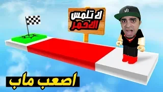 اصعب باركور في لعبة روبلوكس 😱😭❌ | Roblox