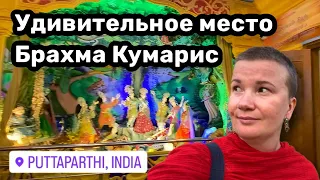 ✨ 93. Удивительное место Брахма Кумарис, нас как будто привели сюда. Продолжаем гулять с Инной.