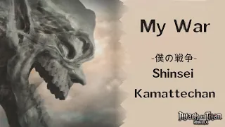 Attack on Titan Season 4 Opening Full - [MY WAR] - Shinsei Kamattechan - Lyrics (English/Rōmaji/日本語)