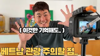 호치민으로 여행오시는 분들 꼭 보세요~(ft.조심조심~)