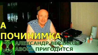 1. Без шума и пыли. Вторая жизнь молотка.