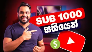 How to get first 1000 subscribers in a week | Sinhala Tutorial