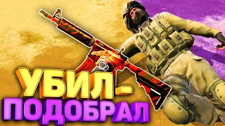 УБИЛ - ПОДБИРАЙ ПУШКУ ВРАГА В КС ГО / *ЧЕЛЛЕНДЖ* CS:GO