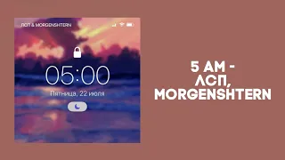 5 AM - ЛСП, Morgenshtern [Lyrics]