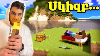 ԳՈՅԱՏԵՎՈՒՄ ՏԱՐՕՐԻՆԱԿ ԱՆՏԱՌՈՒՄ! MINECRAFT 1.19 HAYEREN #1