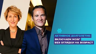 Юрий Гичев, руководитель Научно-инновационного центра Siberian Wellness: «Мозг не обязан стареть!»