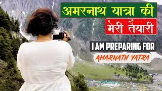 अमरनाथ यात्रा कैसे करें | Amarnath Yatra Registration Process Step By Step From Baltal or Pahalgam ?