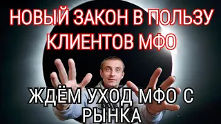 с 1.07.2023 г вступил новый законопроект 2023 - изменит ситуацию с долгами. Фз 353.