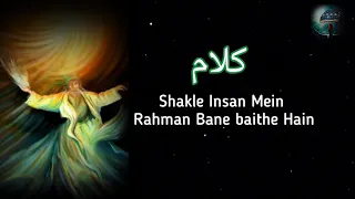 Shakle Insan Mein Rahman Bane Baithe Hain ( Kalam Peer Adil Sarkar ) ||md_taher_qureshi #qawwali