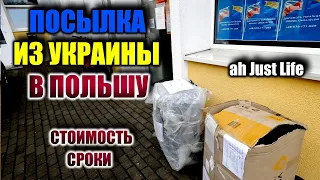 Сколько стоит переслать вещи из Украины в Польшу? Цена рентгена в Польше