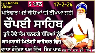 Chaupai Sahib|ਚੌਪਈ ਸਾਹਿਬ |17-2-24 |Full Path Chaupai Sahib| ਚੌਪਈ ਸਾਹਿਬ ਦਾ ਪਾਠ Gur Nanak Vichar