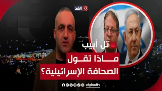 تسريب خلافات الحكومة الإسرائيلية وما هي الأسماء الكبيرة التي طلبتها حماس في الصفقة.. قراءة وائل عواد