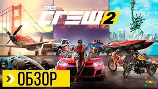 ОБЗОР The Crew 2 | ПРЕЖДЕ ЧЕМ КУПИТЬ