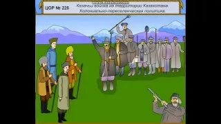 Переселенческая политика царизма в Казахстане