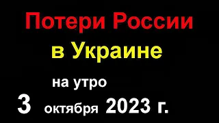 Потери России в Украине. Диверсанты отключили Российское ПВО. Русское возмездие для лётчика