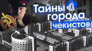 Как жили советские чекисты: Городок Чекистов в Екатеринбурге