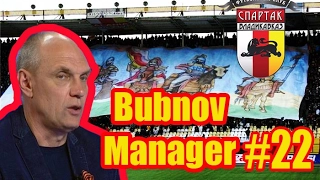 Bubnov Manager 2017 - #22 [ Уровень Премьер-лиги ]