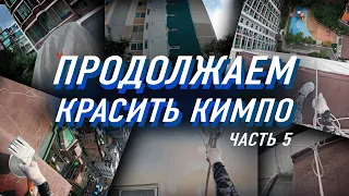 ПРОДОЛЖАЕМ КРАСИТЬ. ОКТАБ + ЧУЧЖО