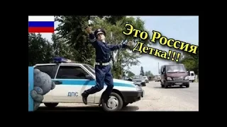 ЭТУ СТРАНУ НЕ ПОБЕДИТЬ ! РУССКИЕ ПРИКОЛЫ 2018 ПОДБОРКА ПРИКОЛОВ№27