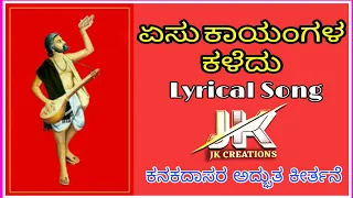 Yesu Kayangala Kaledu/devotional Lyrical song/JK CREATIONS