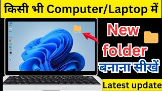 Laptop me new folder kaise banaye | How to create new folder in laptop | Create new folder in laptop