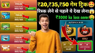 ₹3000 का लॉस कवर🤑! ₹20,₹35,₹50 गेम ट्रिक ! winzo world war kaise khele 2023 ! winzo world war trick