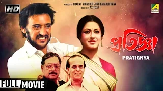 Pratignya | প্রতিজ্ঞা | Bengali Movie | Full HD | Victor Banerjee, Moushumi Chatterjee