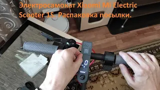 Электросамокат Xiaomi Mi Electric Scooter 1S. Распаковка посылки.