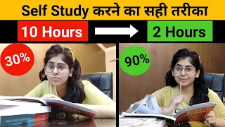 How to do Self Study Effectively | Tips to Score Good Marks by  Doing Self Study 📚