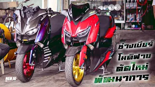 Yamaha X-Max 300 ยังหล่อเหมือนเดิม เพิ่มเติมความแรง ที่ช่างเบียร์โมดิฟาย.ตัดใหม่  #ไม่ซิ่งก็ได้