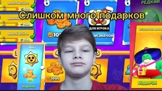 решил посмотреть что изменилось в обнове в Brawl stars но здесь слишком много подарков