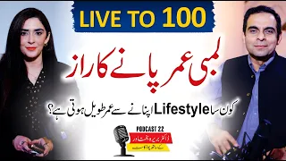 Secrets to Living a Long & Happy Life - Qasim Ali Shah Podcast with Dr. Barira Bakhtawar