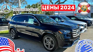 #401 Автомобили и цены в США, новые Mercedes Benz 2024 у дилера